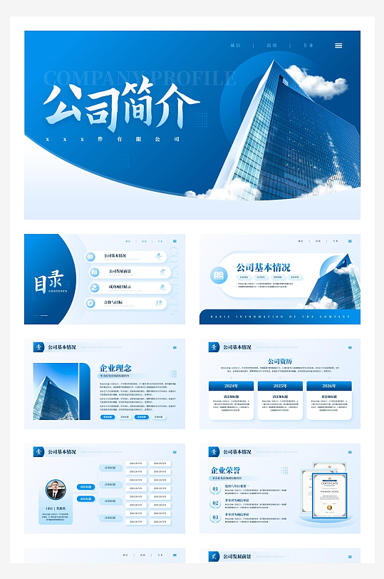 蓝色商务风公司简介企业介绍PPT-众图网