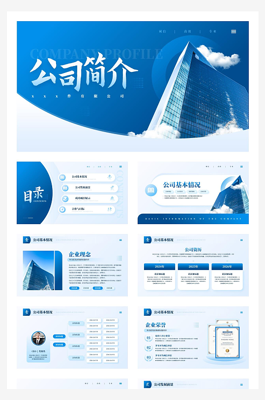 蓝色商务风公司简介企业介绍PPT
