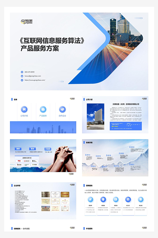 互联网信息服务公司产品介绍ppt