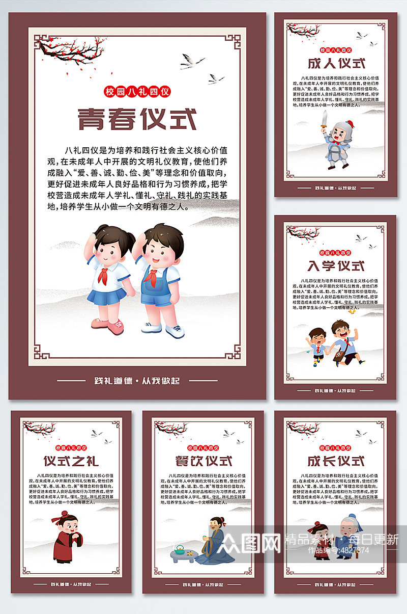 中国风学习八礼四仪学校宣传系列海报素材