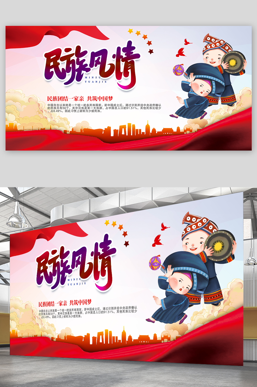 红色民族风情文化宣传展板素材