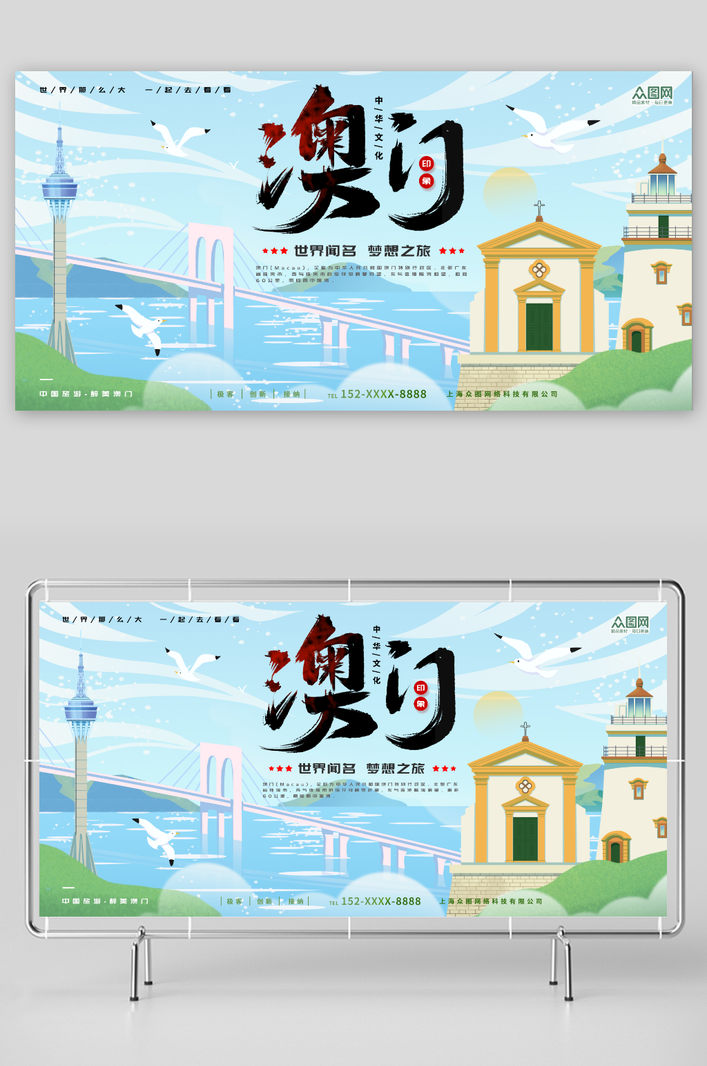 蓝色印象城市澳门旅游展板素材