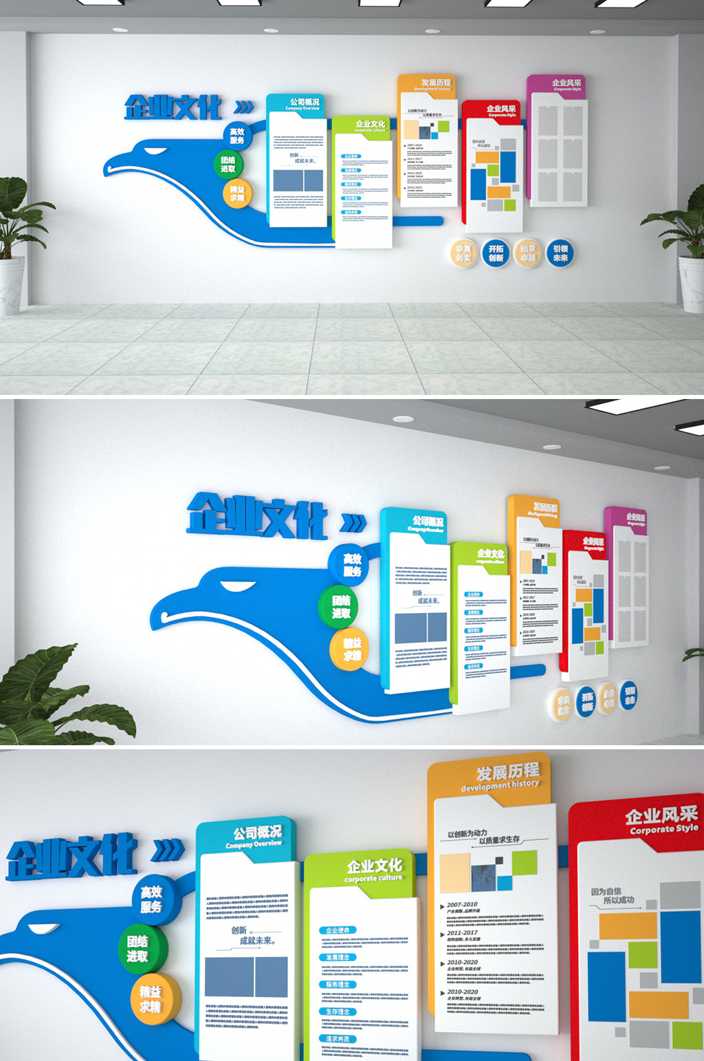 企业文化公司发展历程文化墙素材