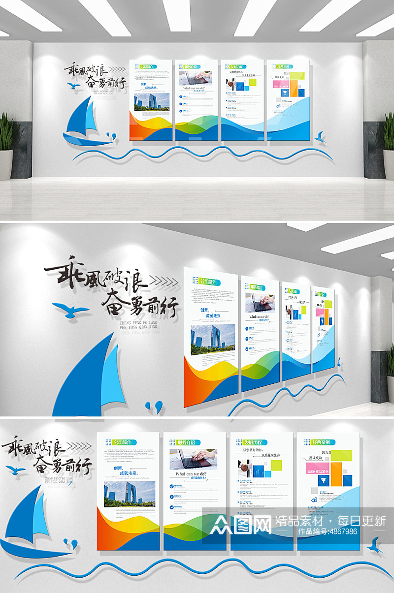 蓝色企业文化公司发展历程文化墙素材