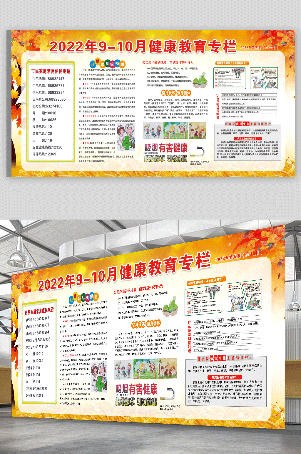 最新板健康教育专栏素材