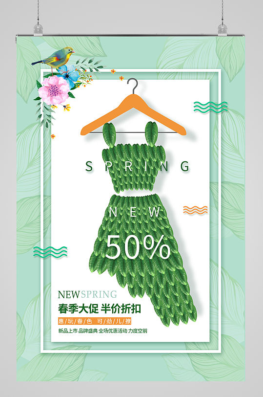 服装店春季折扣新品上市