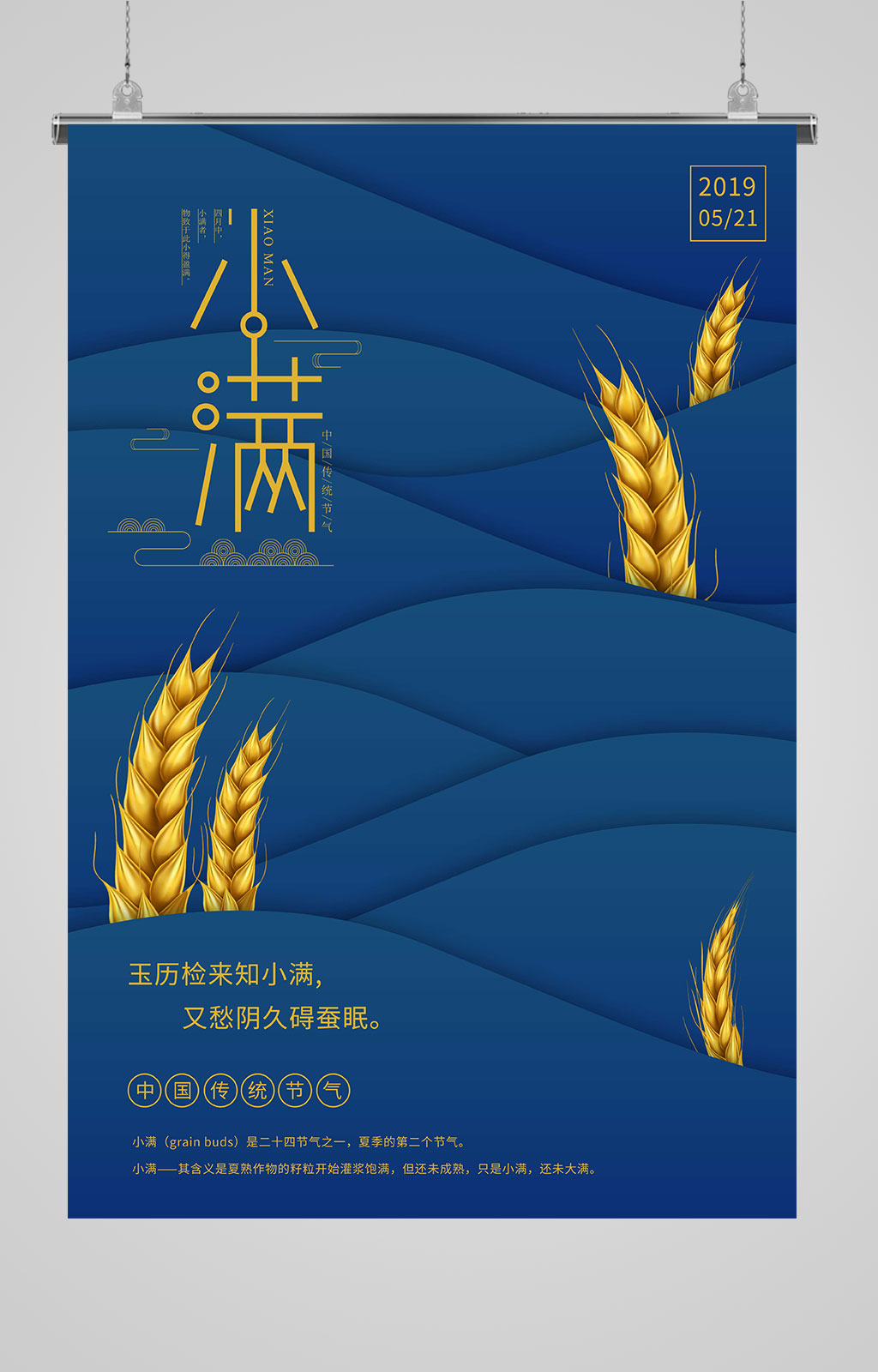 蓝色四月小满节气海报素材