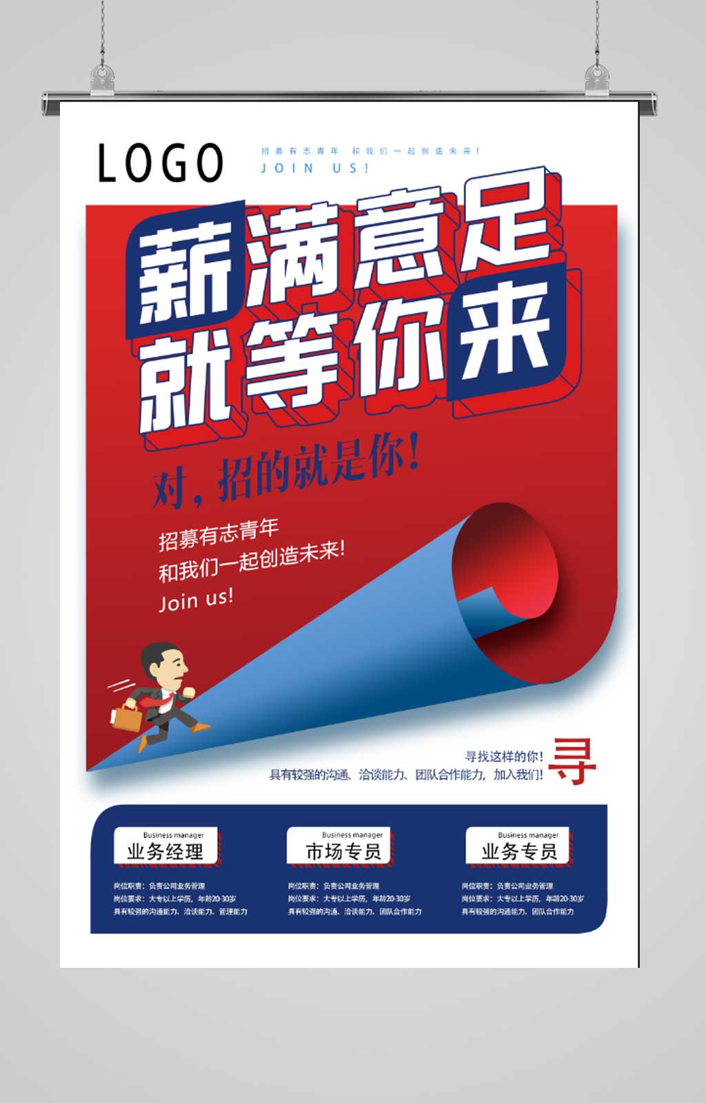 立体字创意招聘招人海报素材