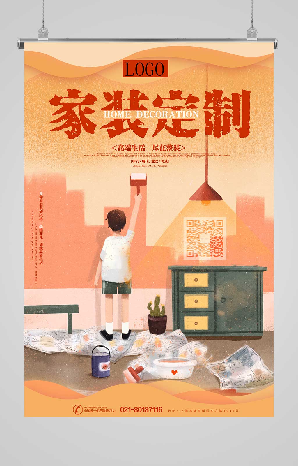 噪点插画家装全屋定制海报素材
