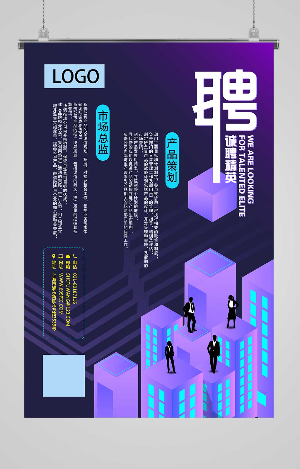 创意3D城市招聘海报素材