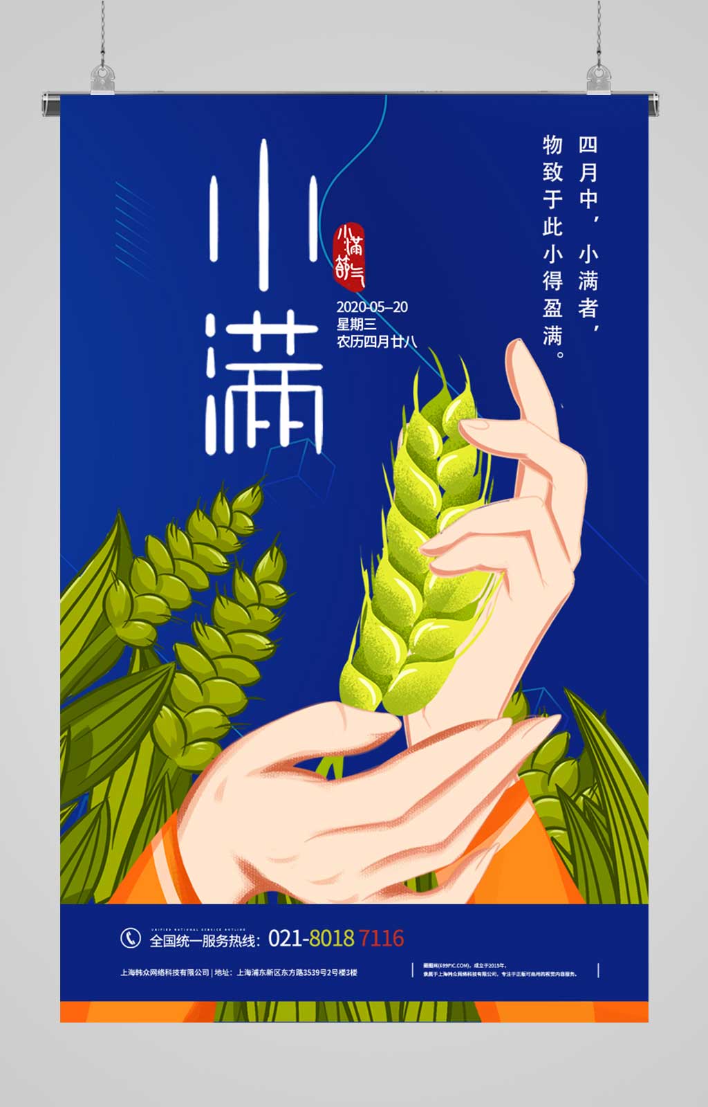 手绘插画小满海报素材
