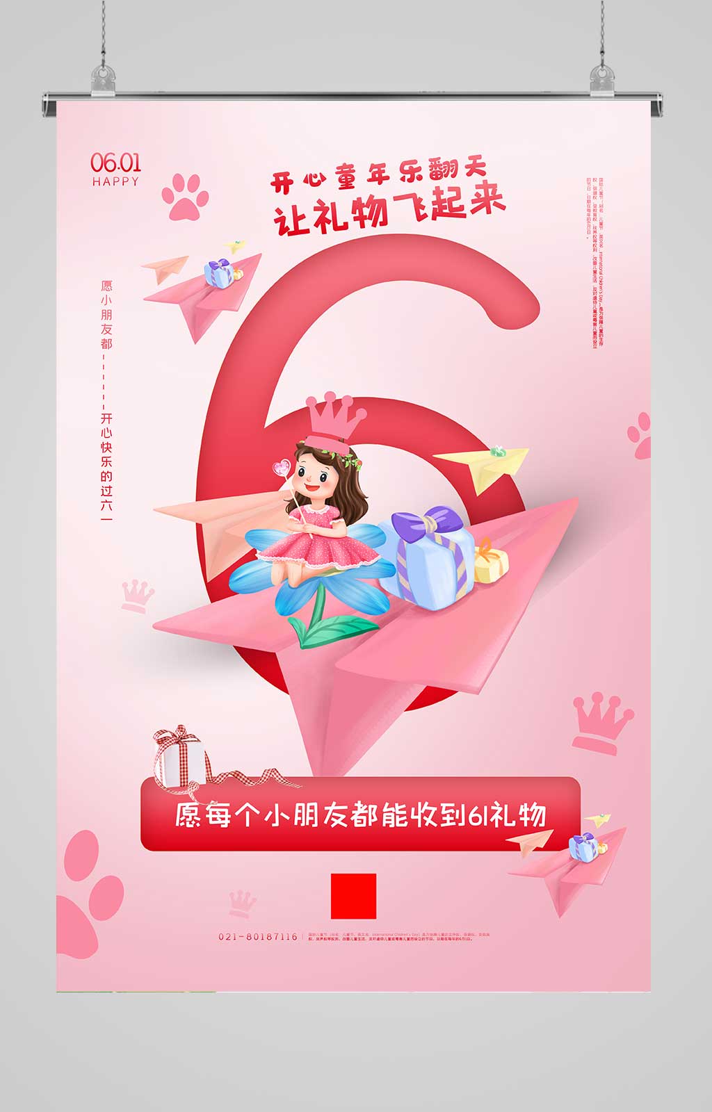 粉色卡通61儿童节礼物素材
