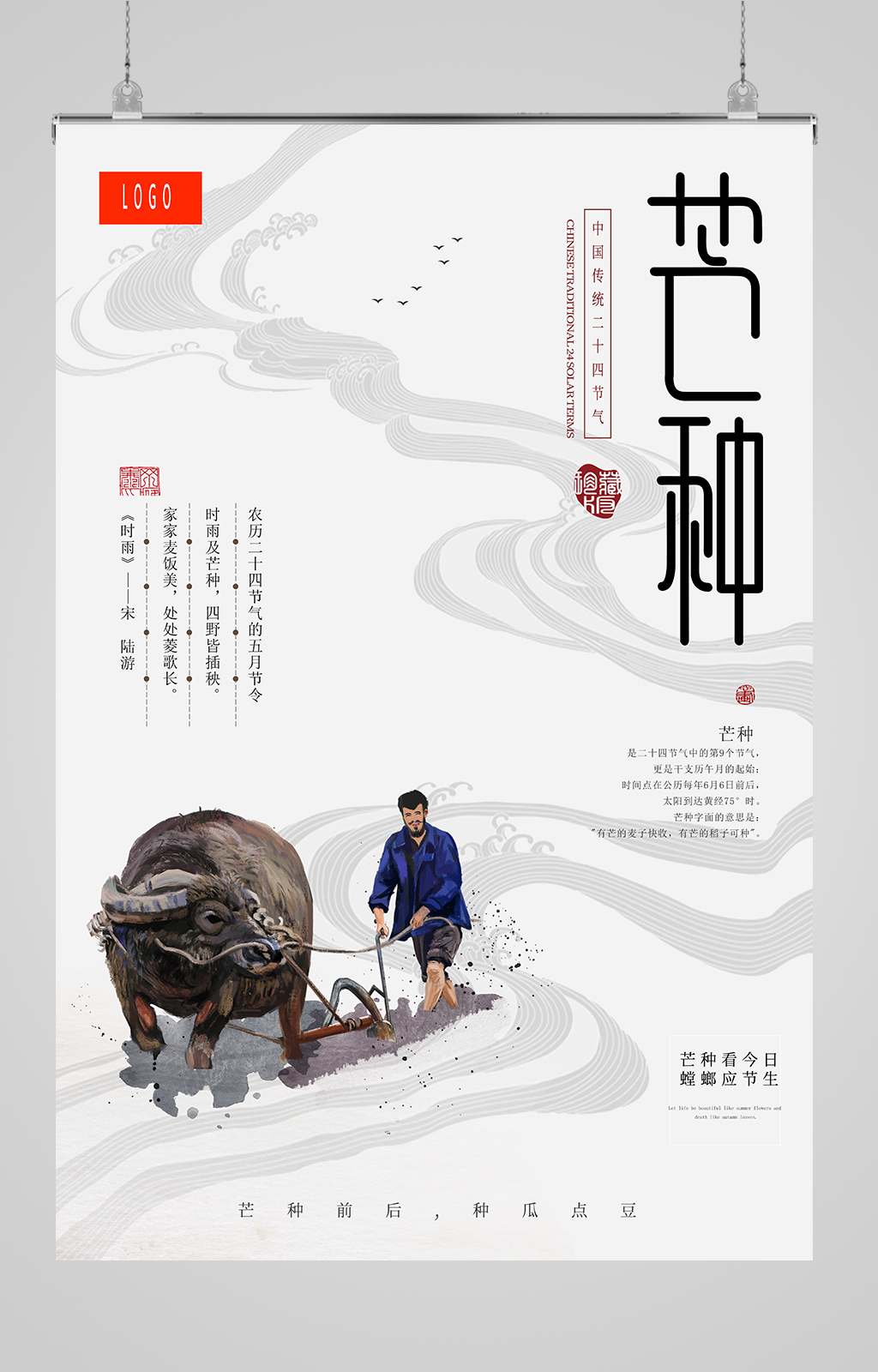 芒种中国风大气插画素材