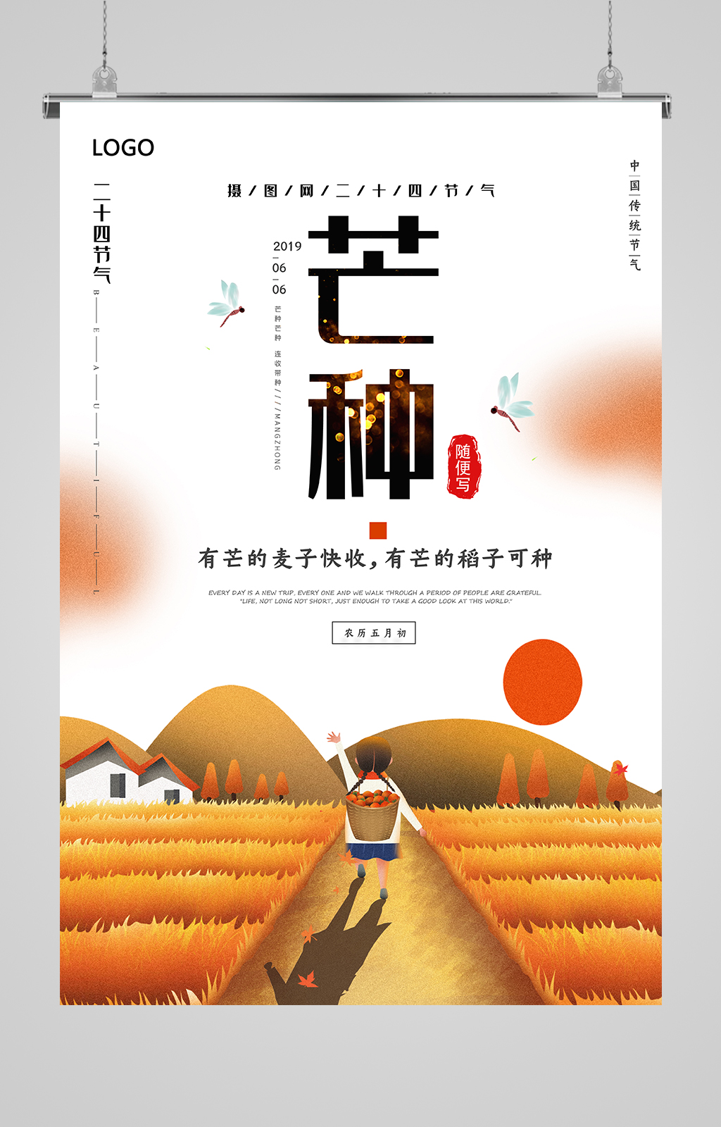 芒种噪点插画节气海报素材