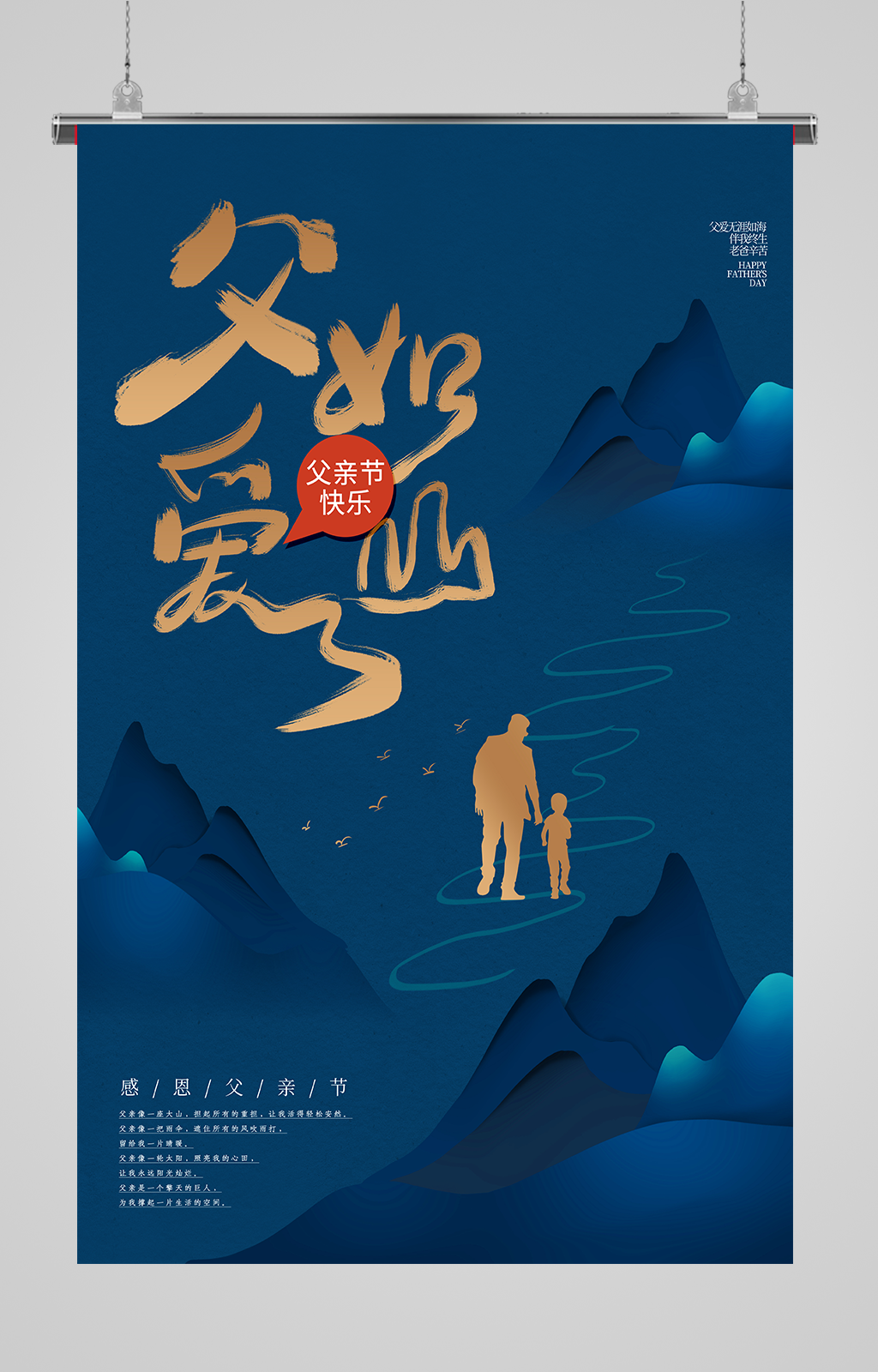父亲节蓝色扁平风海报素材