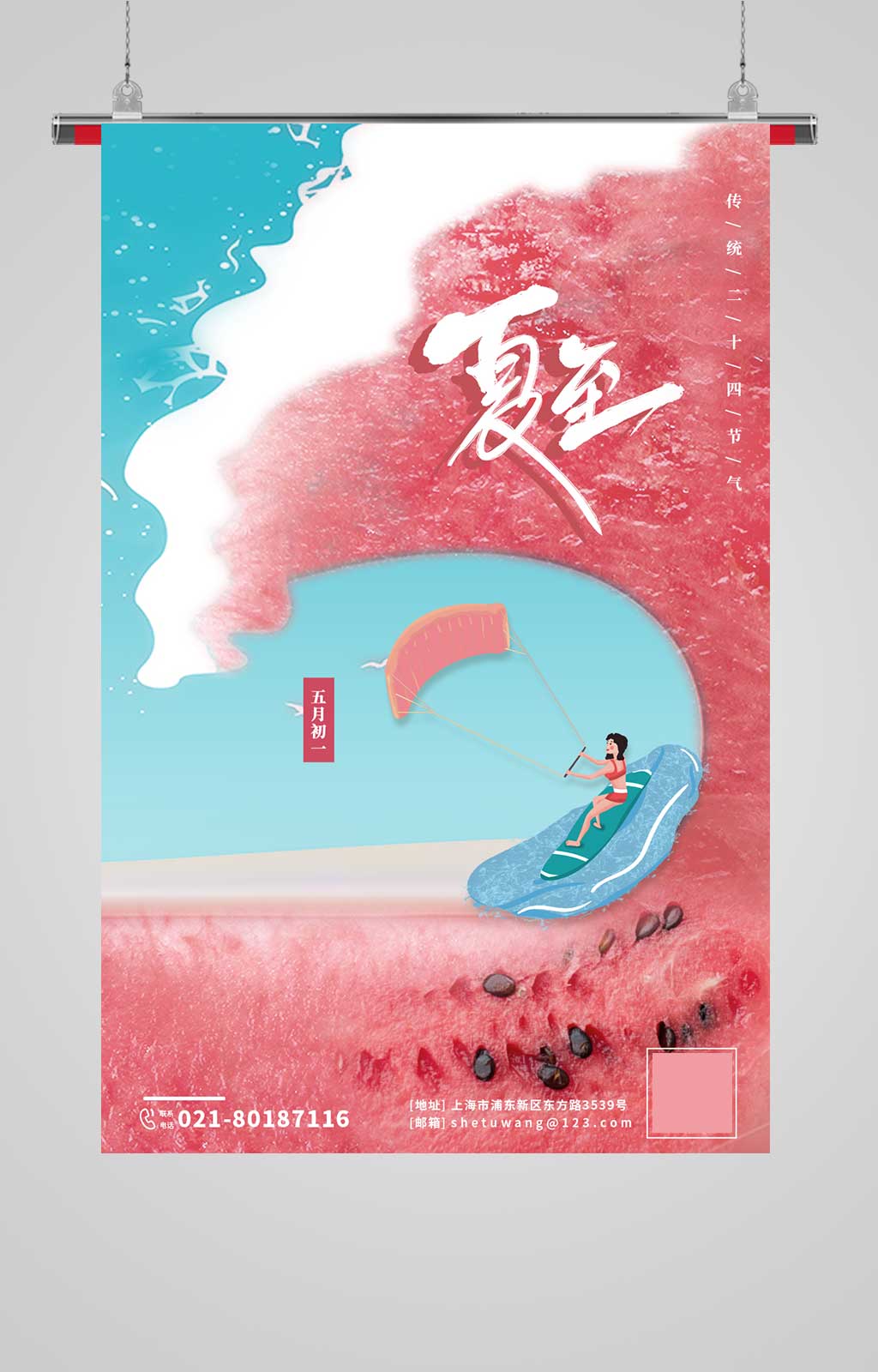粉色西瓜插画夏至海报素材