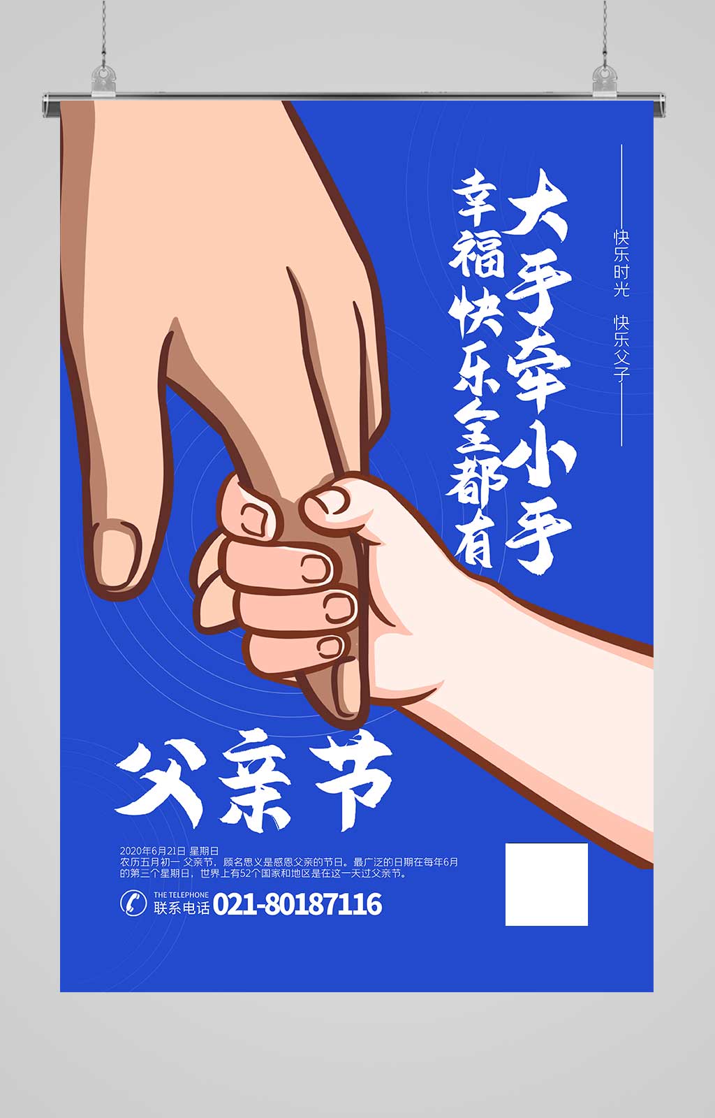 父亲节蓝色简约插画海报素材