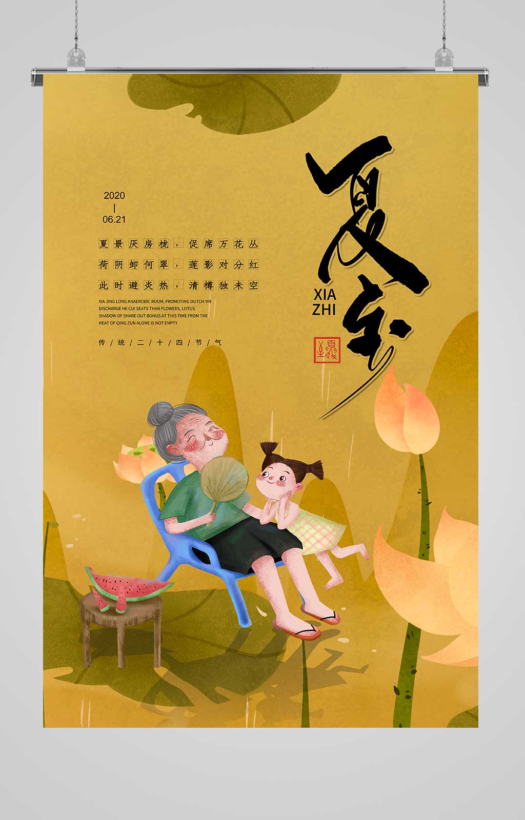 工笔风夏至插画海报素材