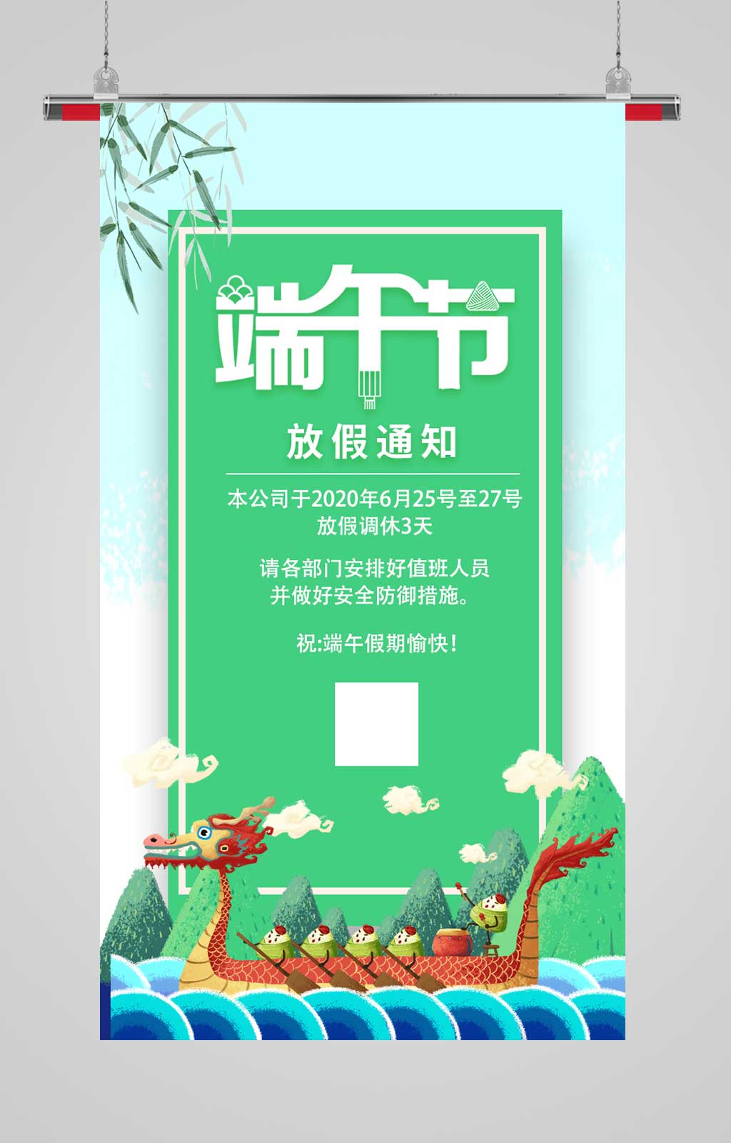 端午节清新插画放假海报素材