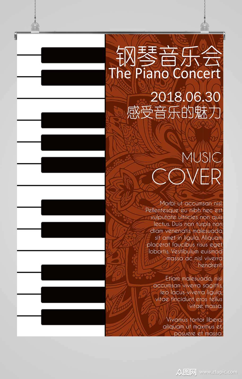 钢琴音乐会创意海报