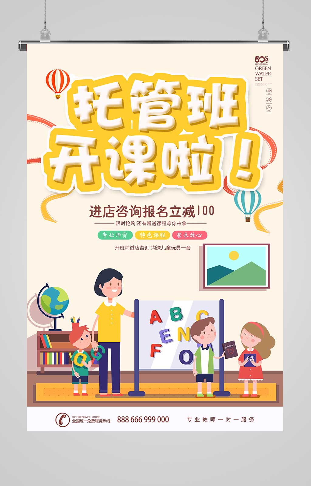 托管班开课插画宣传海报素材