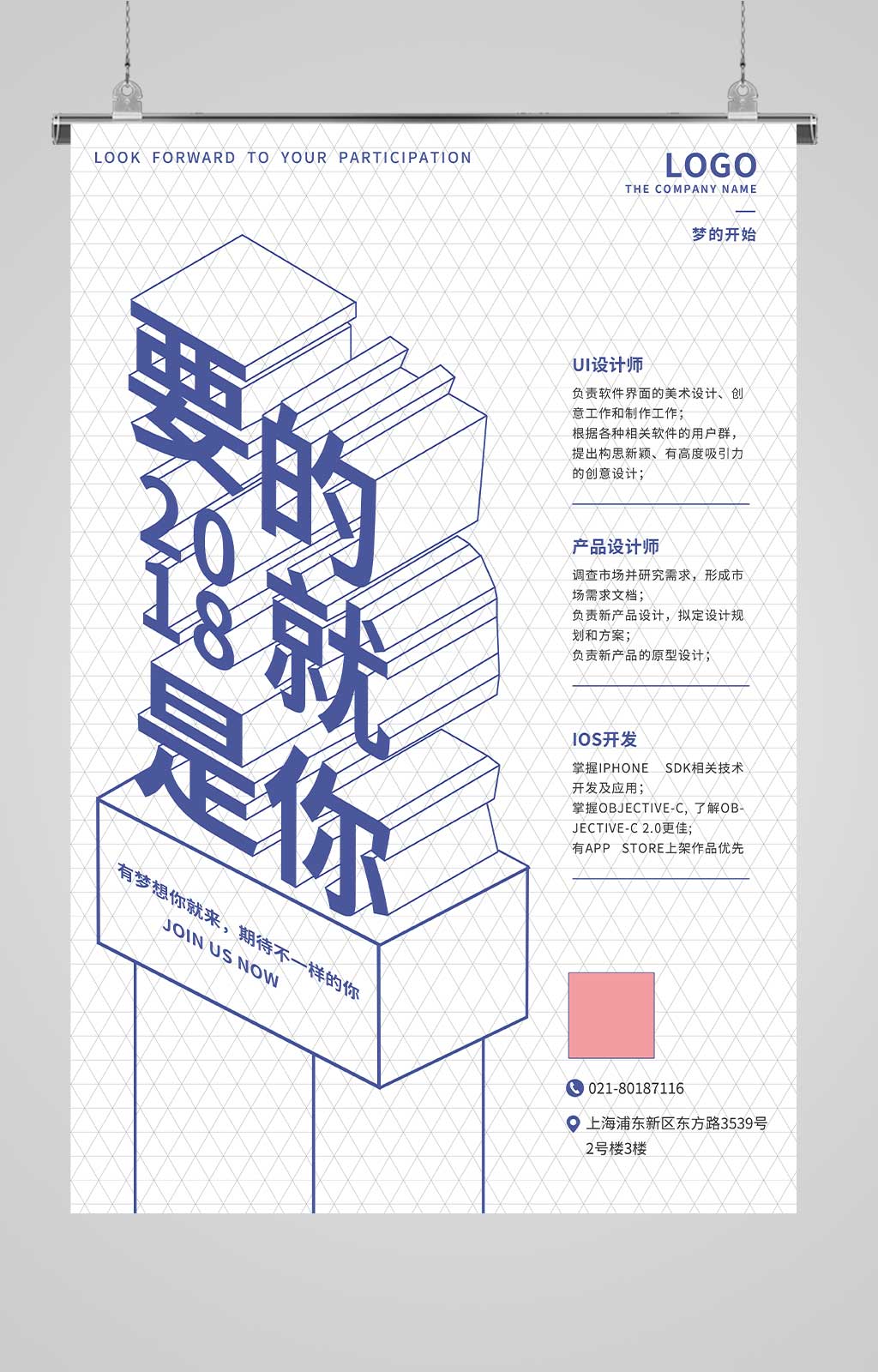 创意立体字程序员招聘素材