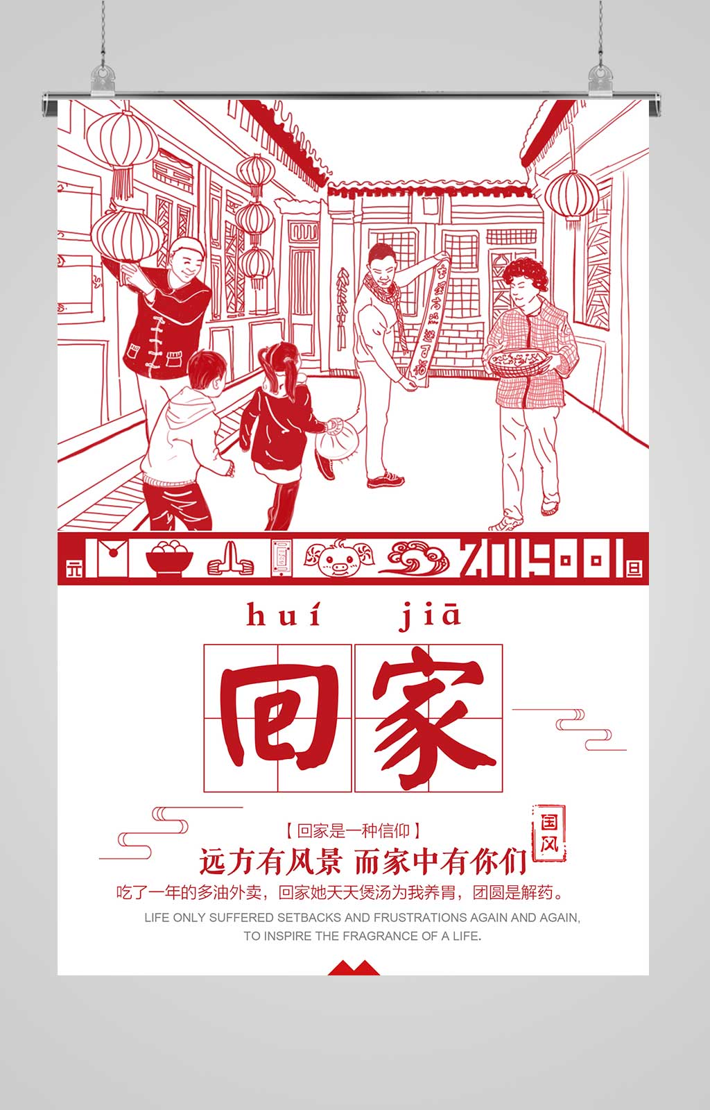 剪纸风回家过年海报素材