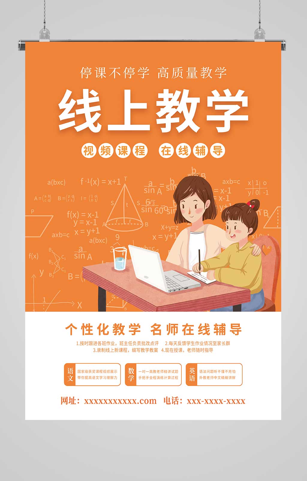 线上课程插画海报素材