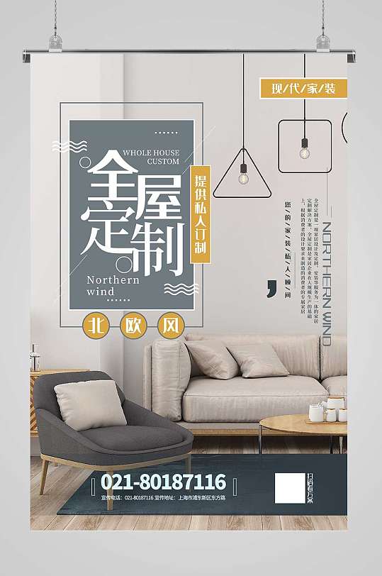 全屋定制促销海报