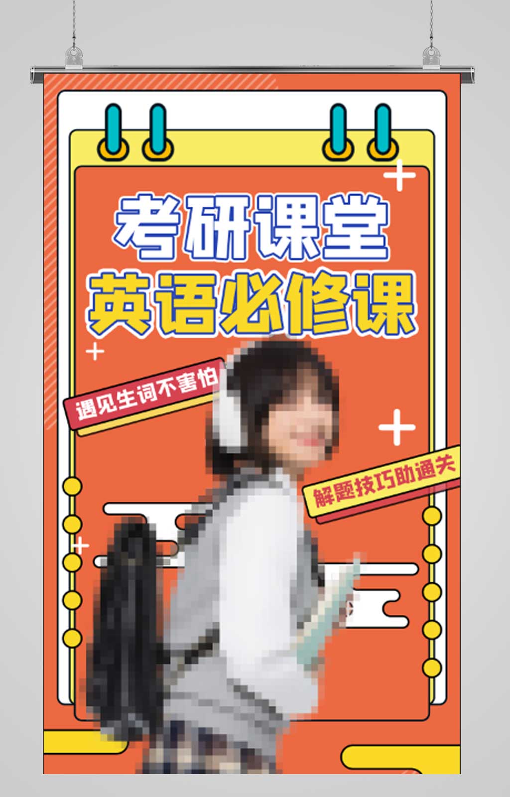 清新简约时尚考研课堂海报素材