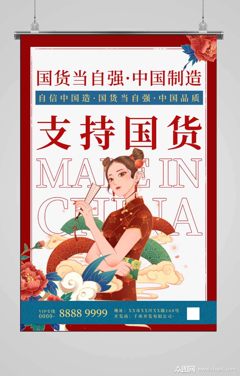 支持国货旗袍红色国潮海报