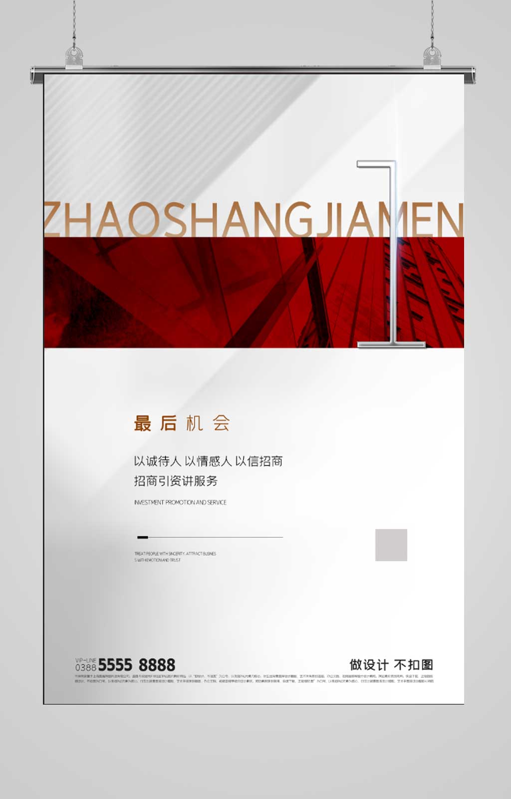 加盟文字灰色创意海报素材
