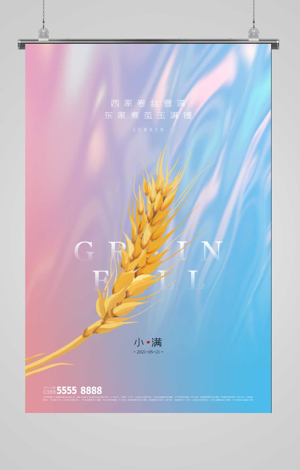 小满小麦蓝色创意海报素材