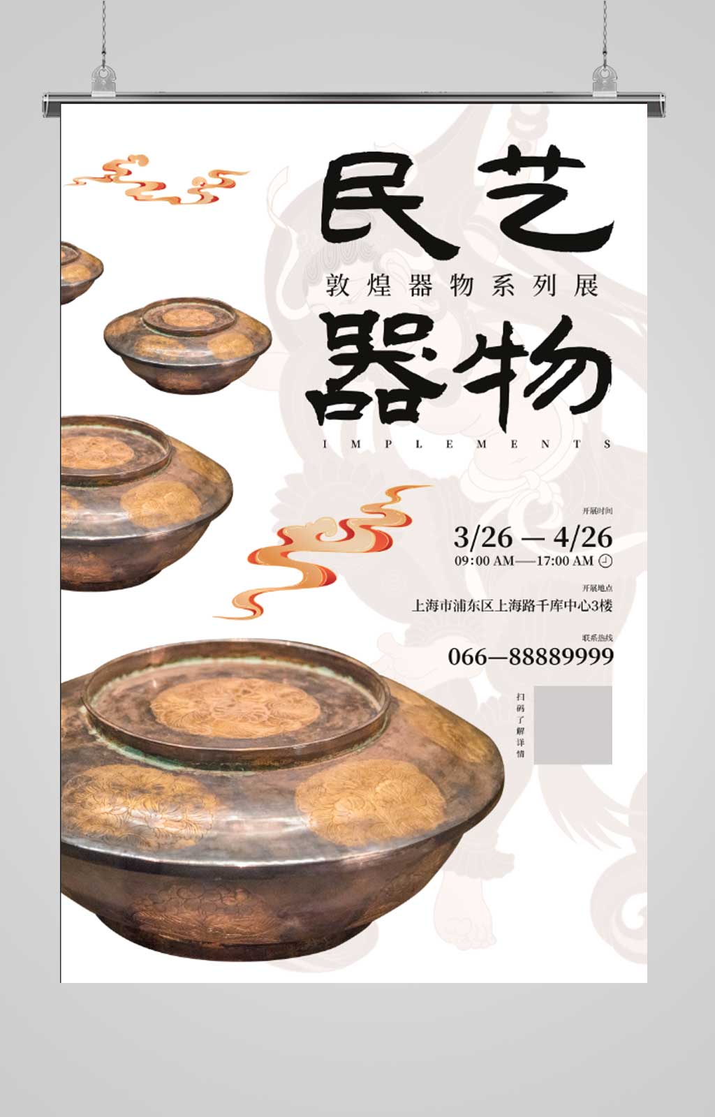 敦煌器物白色简约风海报素材