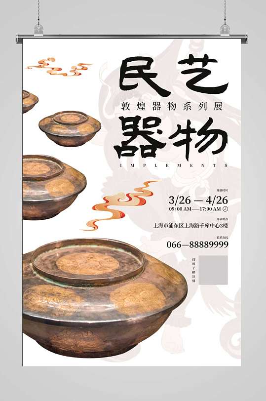 民艺海报图片-民艺海报设计素材-民艺海报模板下载-众图网