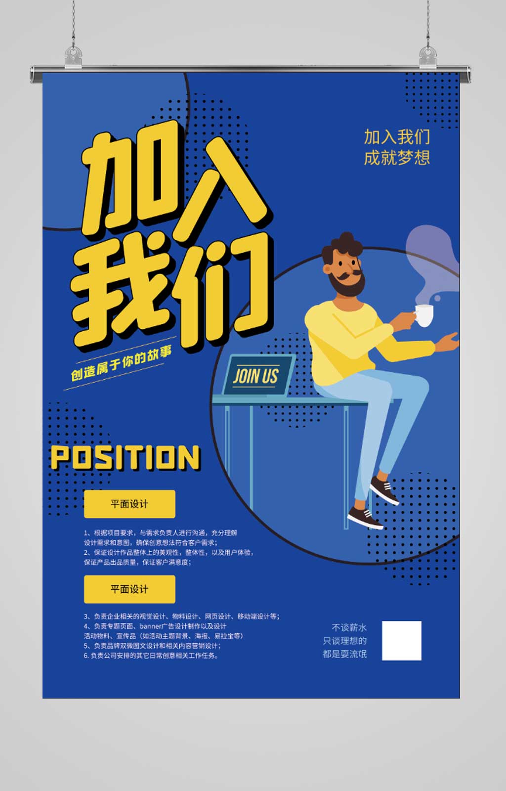 加入我们招聘海报素材