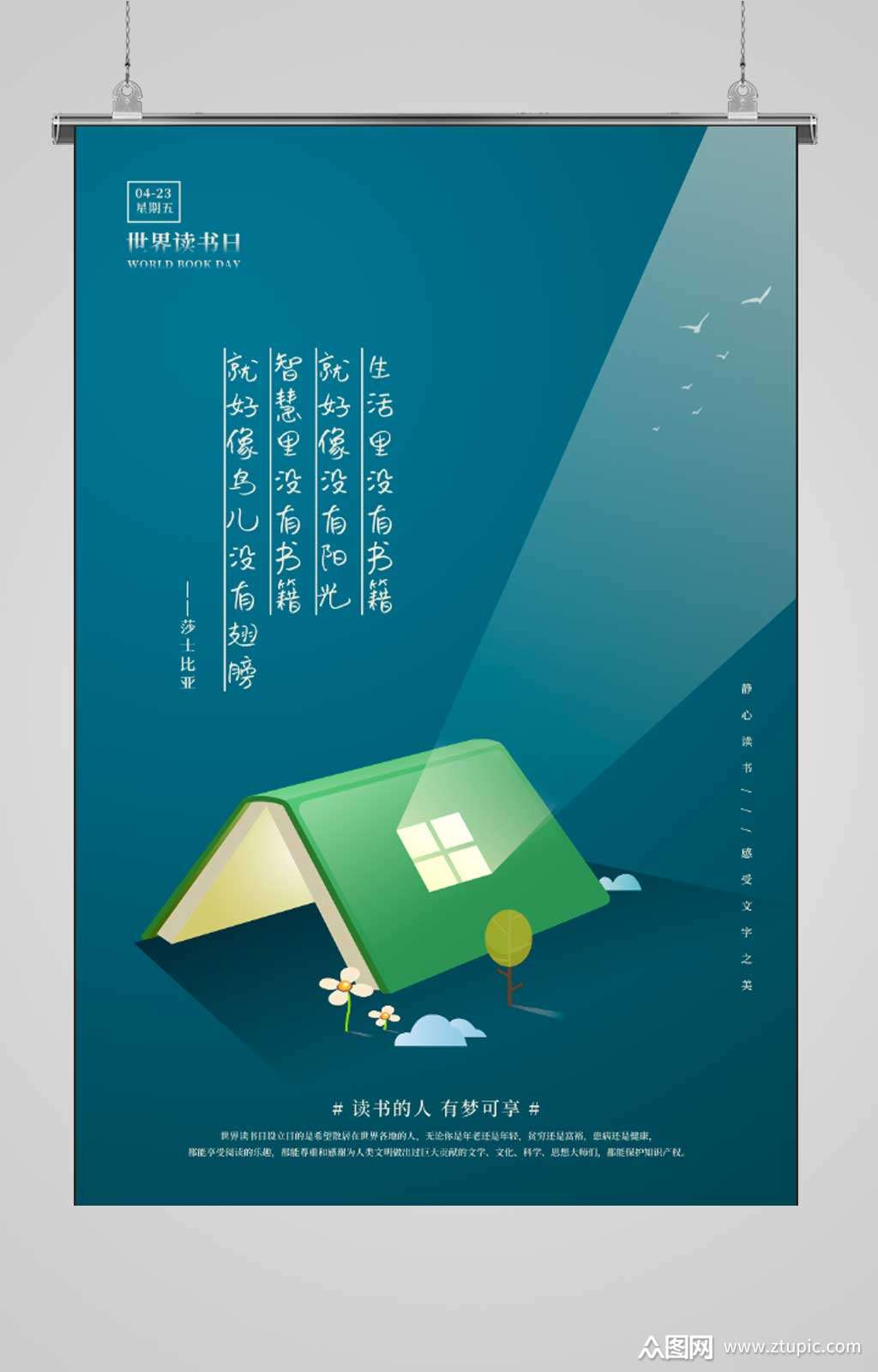 创意世界读书日海报