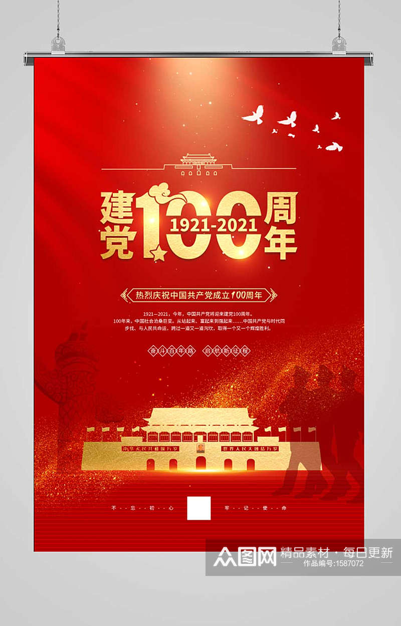 红金风建党100周年宣传海报 (2)素材