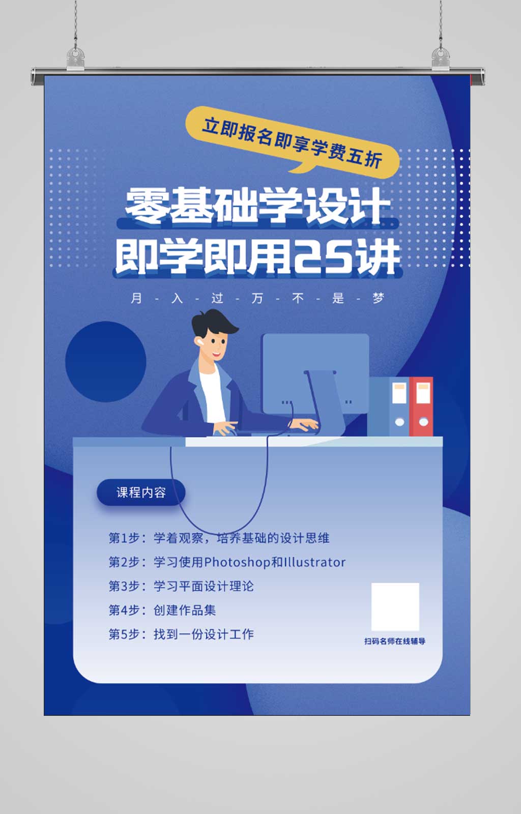 零基础学设计培训海报素材