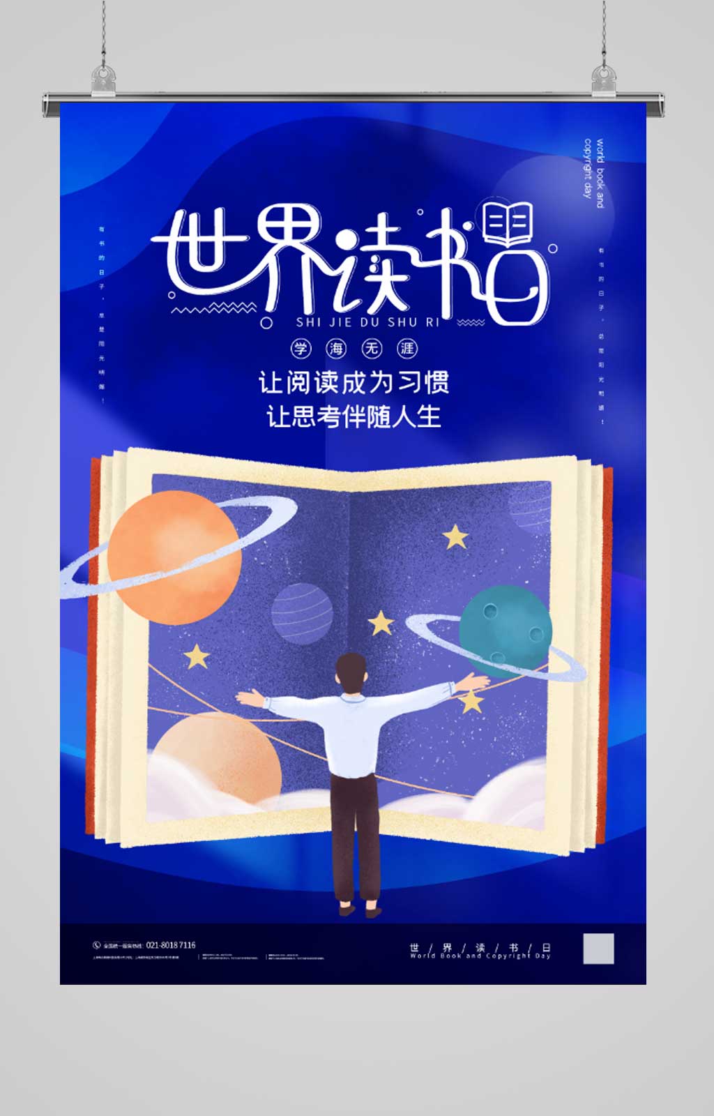 梦幻插画世界读书日公益海报素材