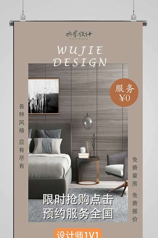 无界室内设计服务海报-众图网