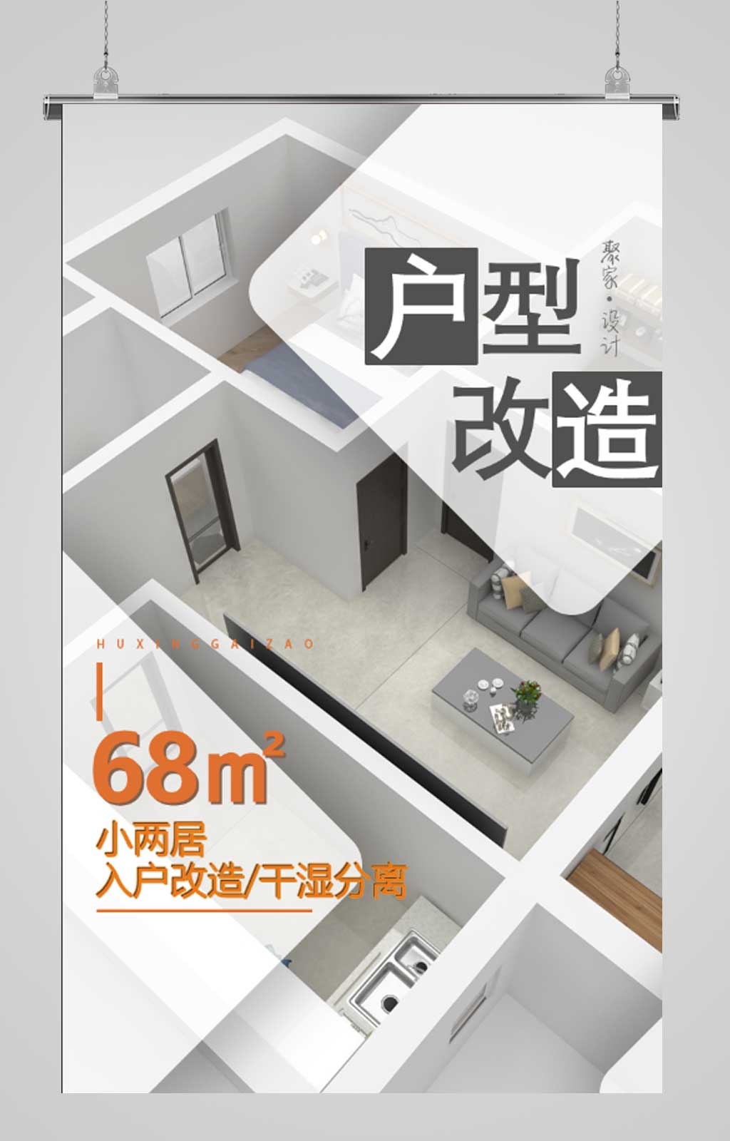 室内设计户型海报素材_室内设计户型海报模板_室内设计户型海报设计图片免费下载-众图网