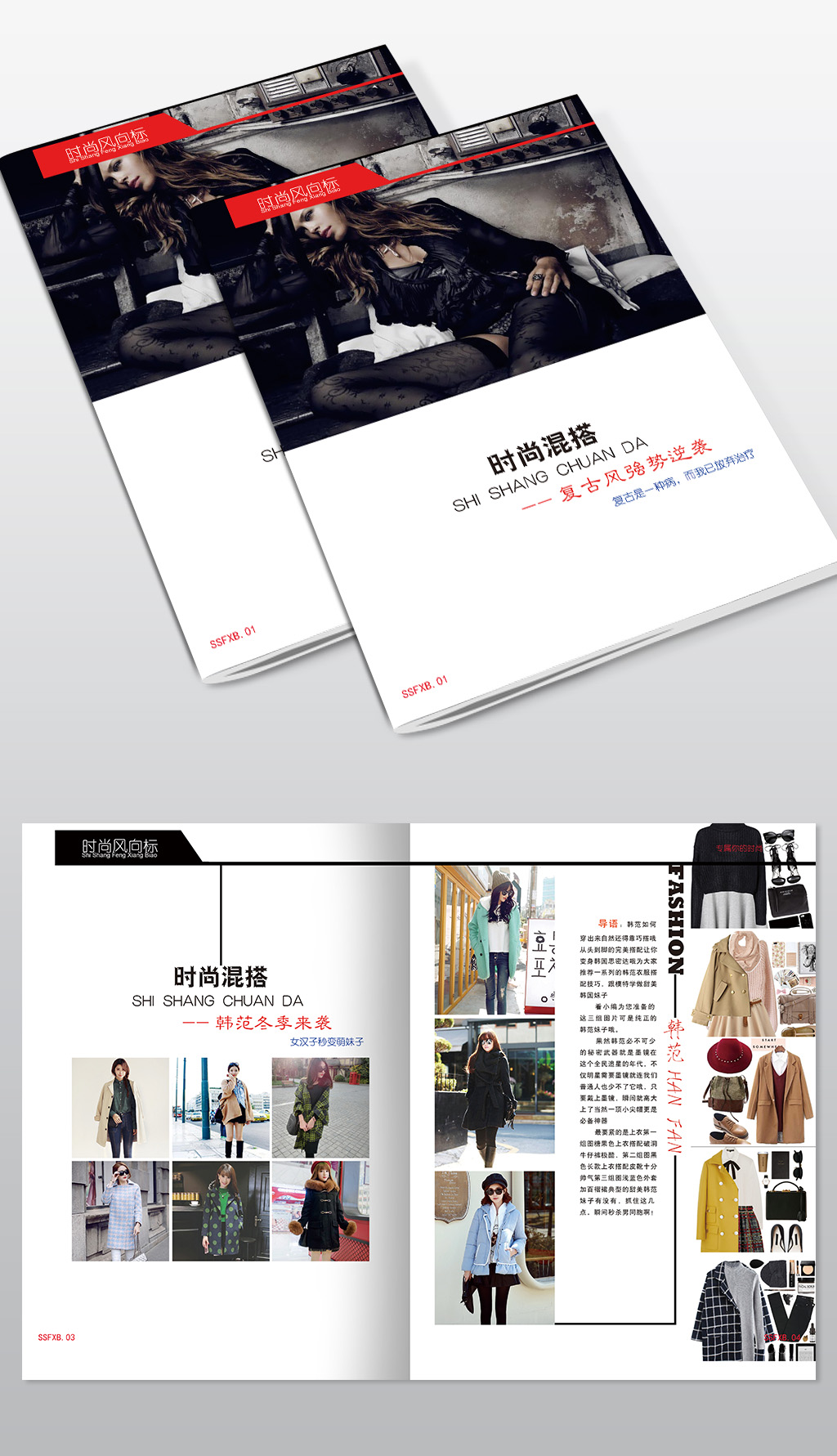 服装穿搭画册内页素材