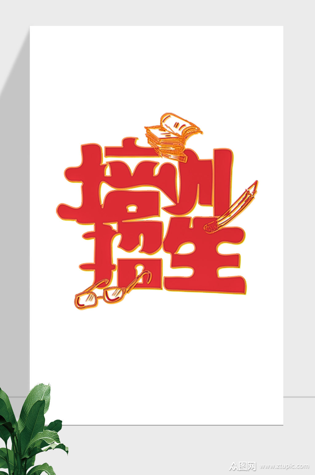 暑假暑期寒假假期培训招生素材