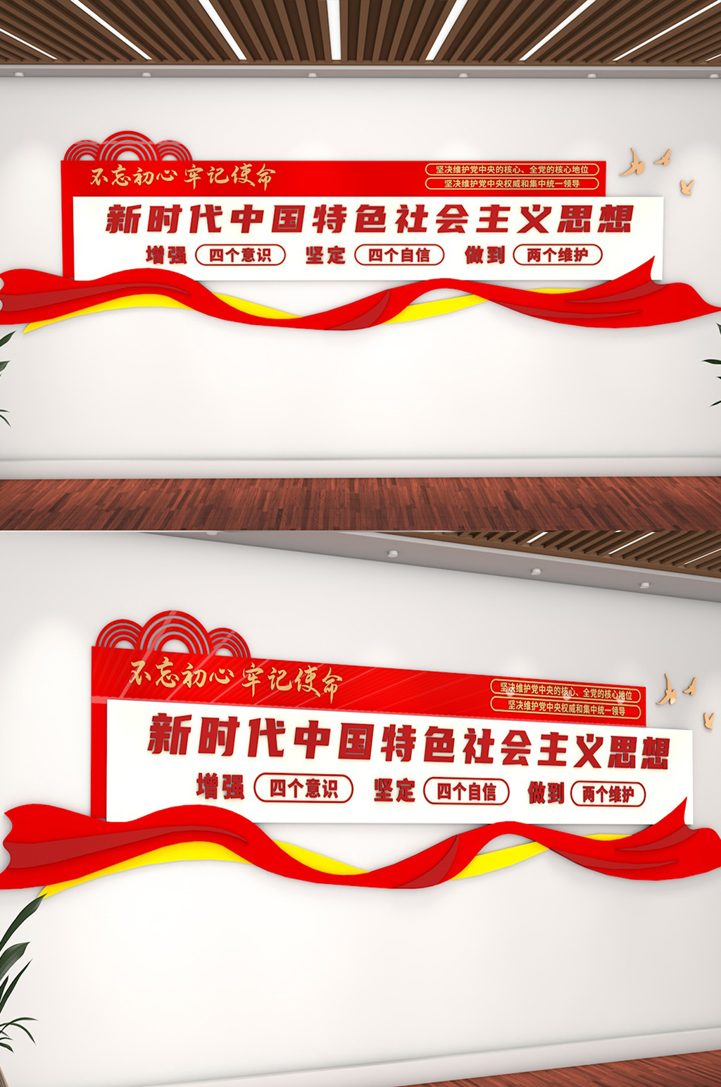 新时代中国特色社会主义思想党建文化背景墙素材