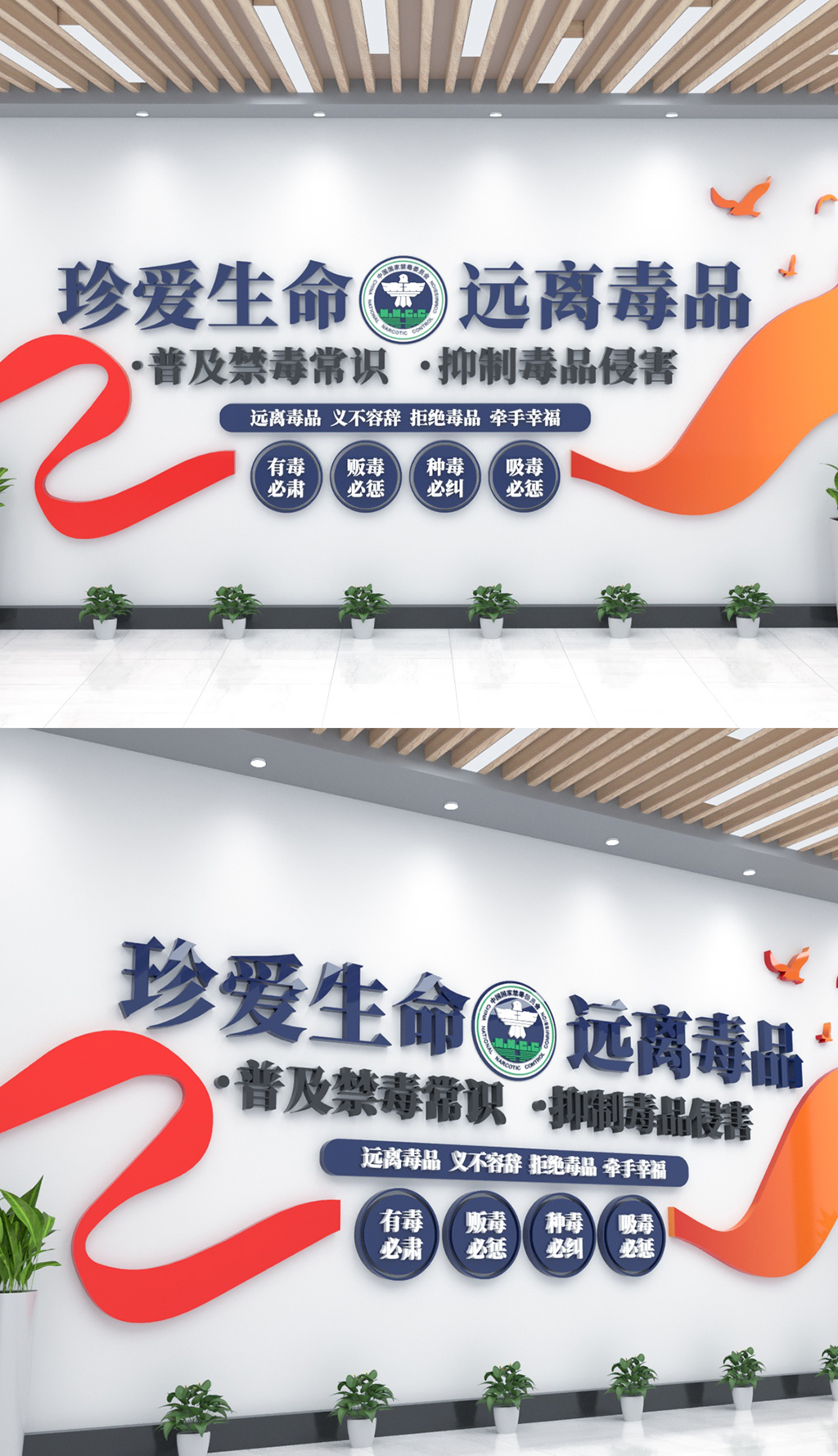 珍爱生命远离毒品文化墙素材