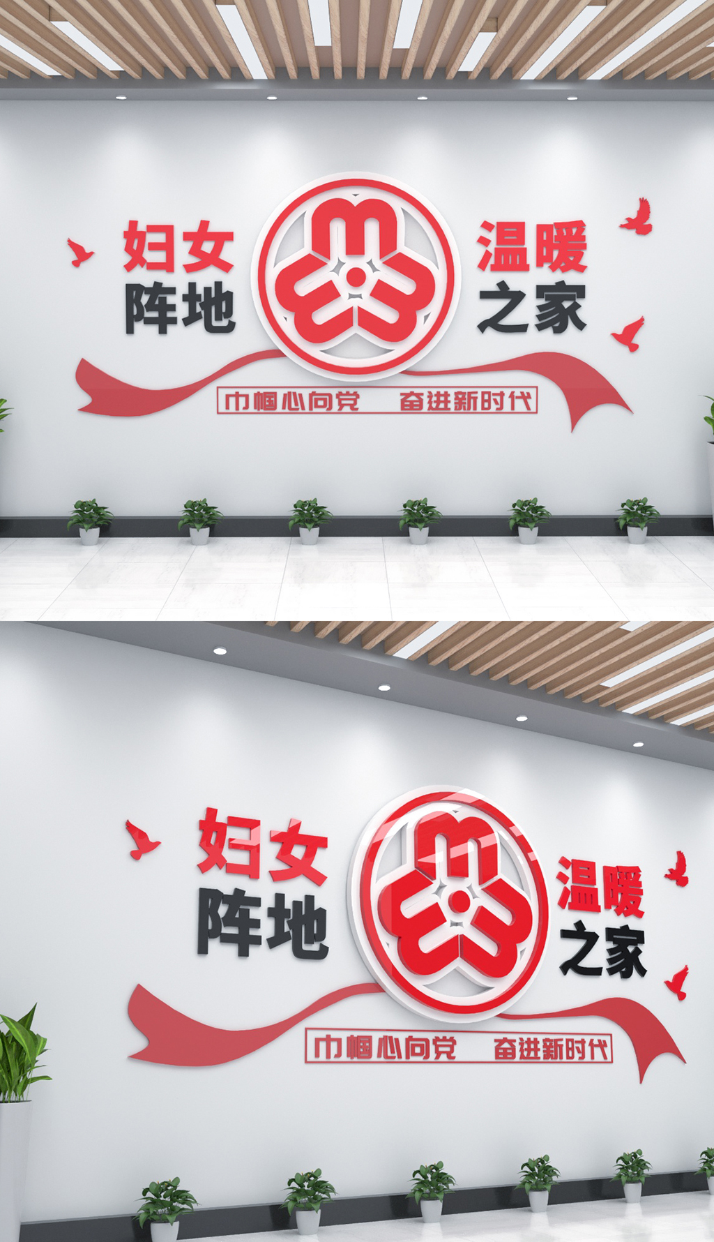 妇女之家温暖阵地文化背景墙素材