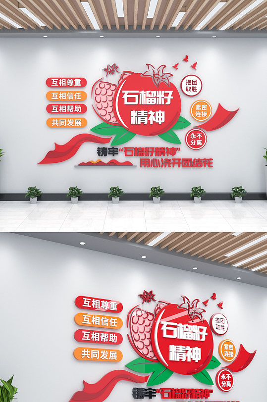 石榴籽精神民族团结党建文化背景墙-众图网