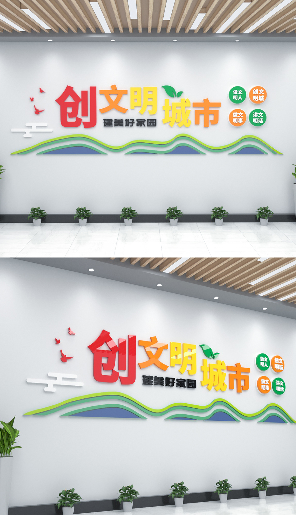 创文明城市文化背景墙素材