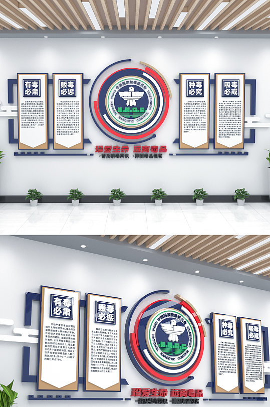 禁毒知识文化墙背景墙